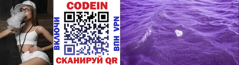 Кодеин напиток Lean (лин)  Шахты 